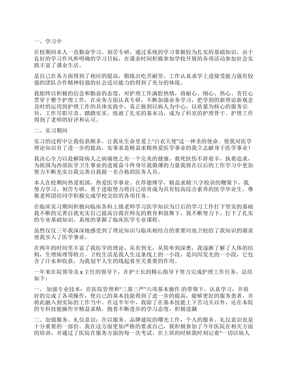 护理专业自我鉴定集合10篇_第1页