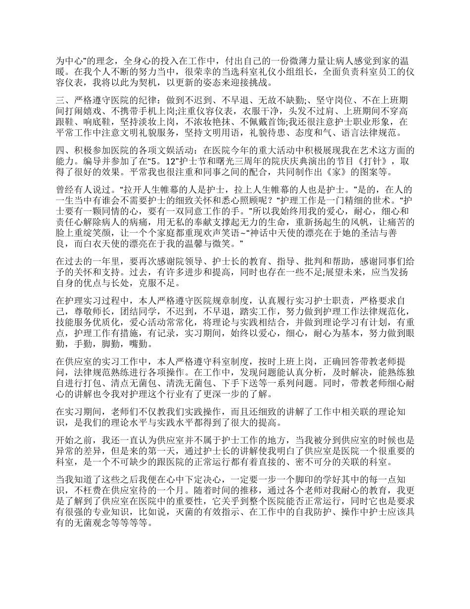 护理专业自我鉴定集合10篇_第2页