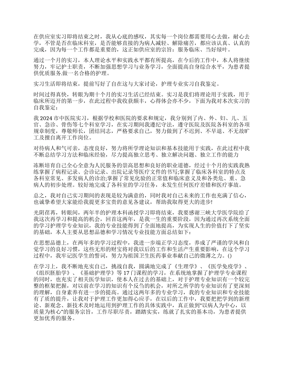 护理专业自我鉴定集合10篇_第3页
