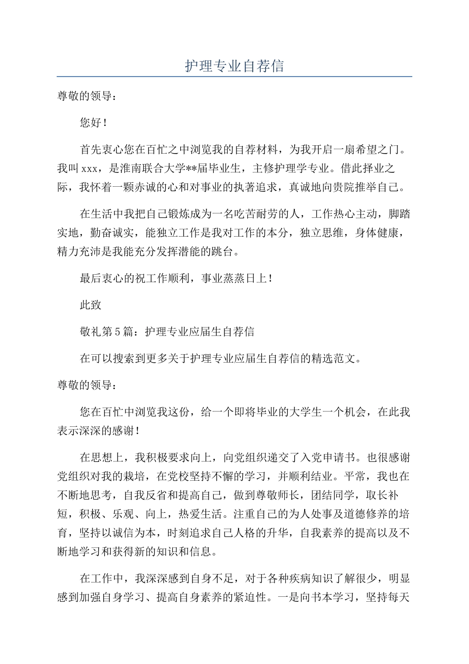 护理专业自荐信_第1页