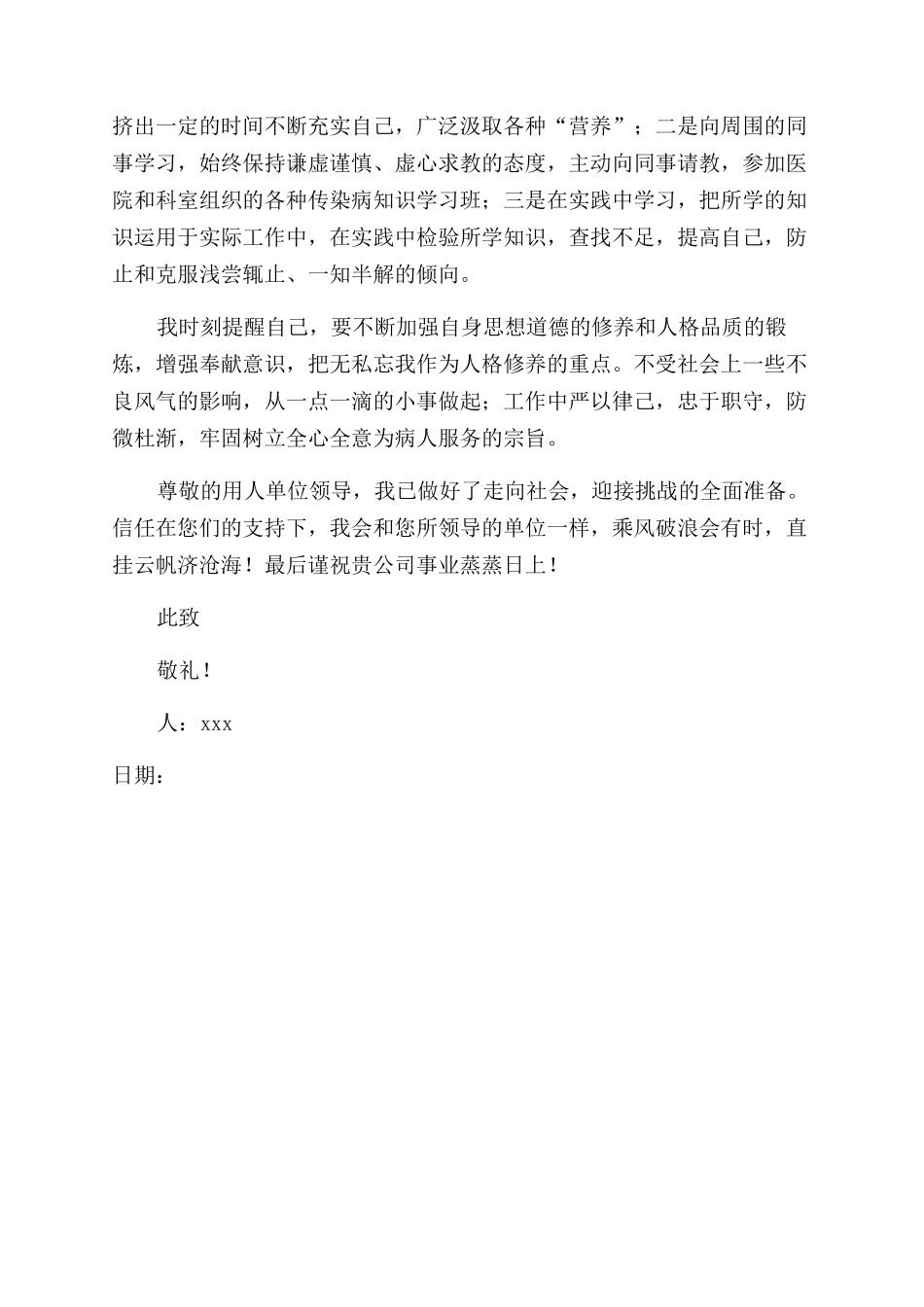 护理专业自荐信_第2页