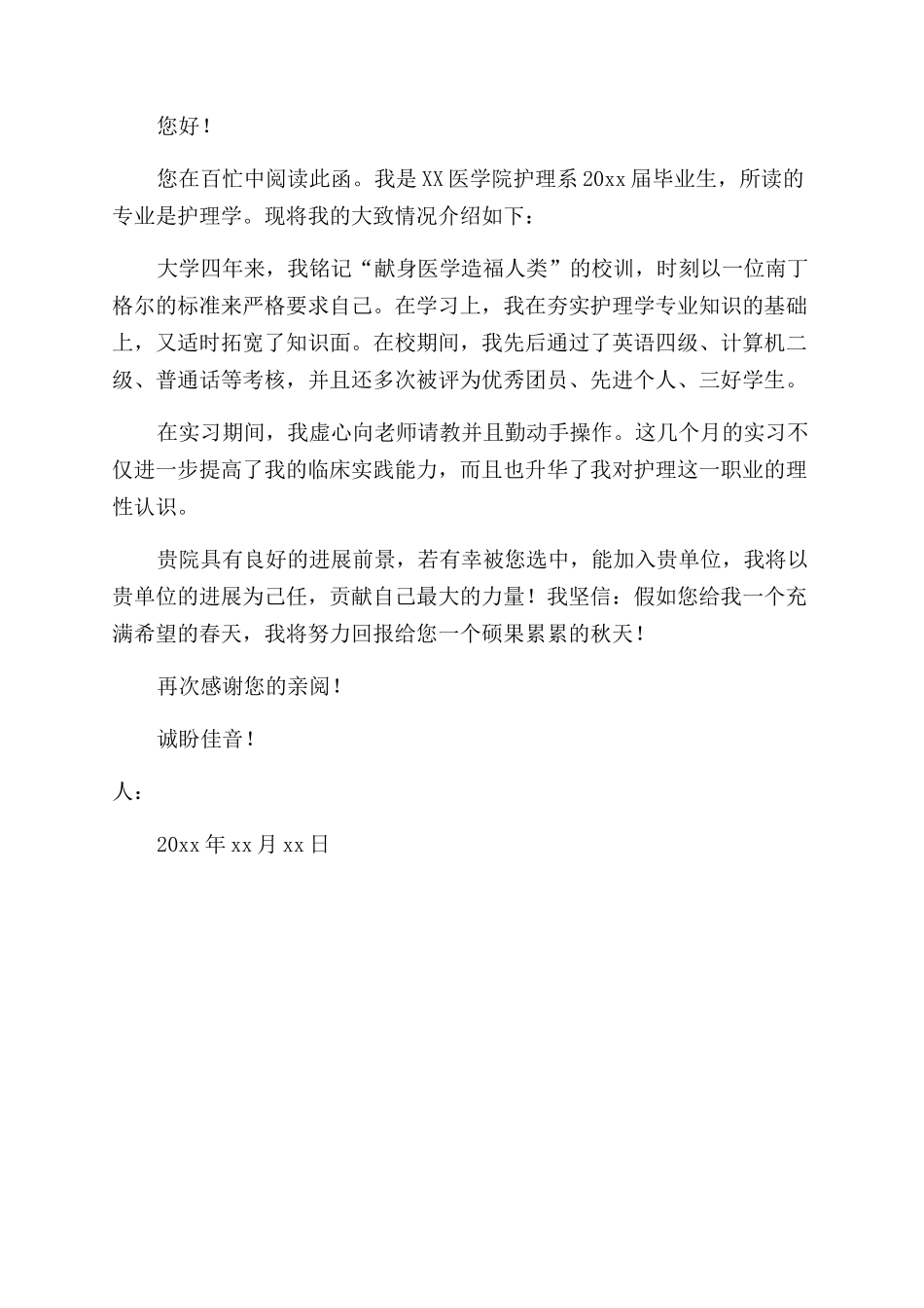 护理专业自荐信800字_第2页