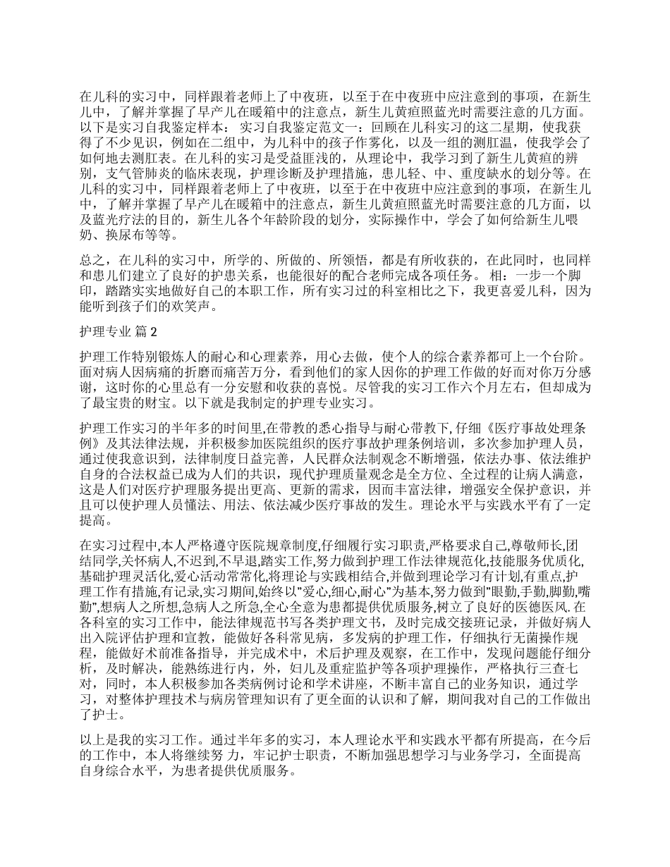 护理专业自我鉴定集锦10篇_第1页