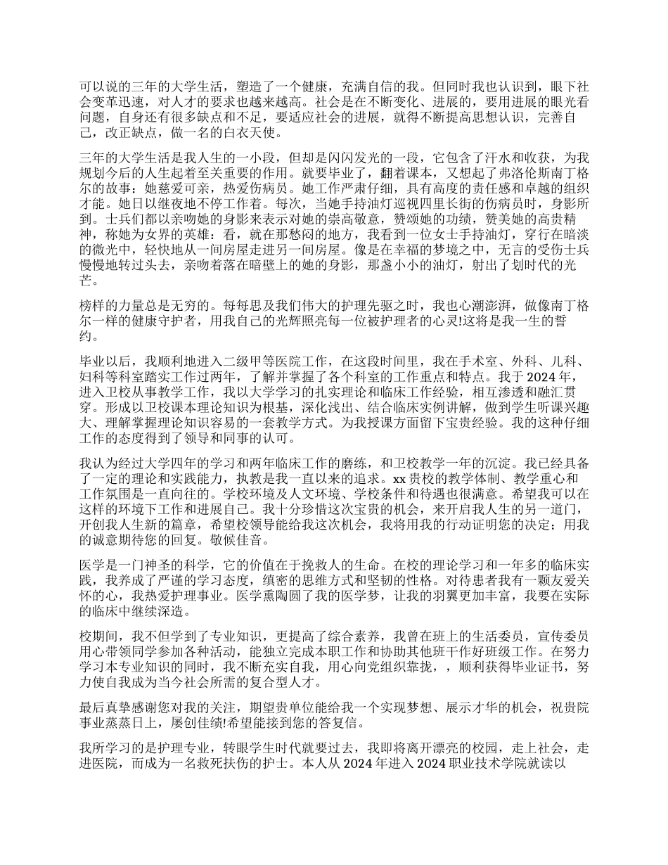 护理专业自我鉴定集锦10篇_第3页