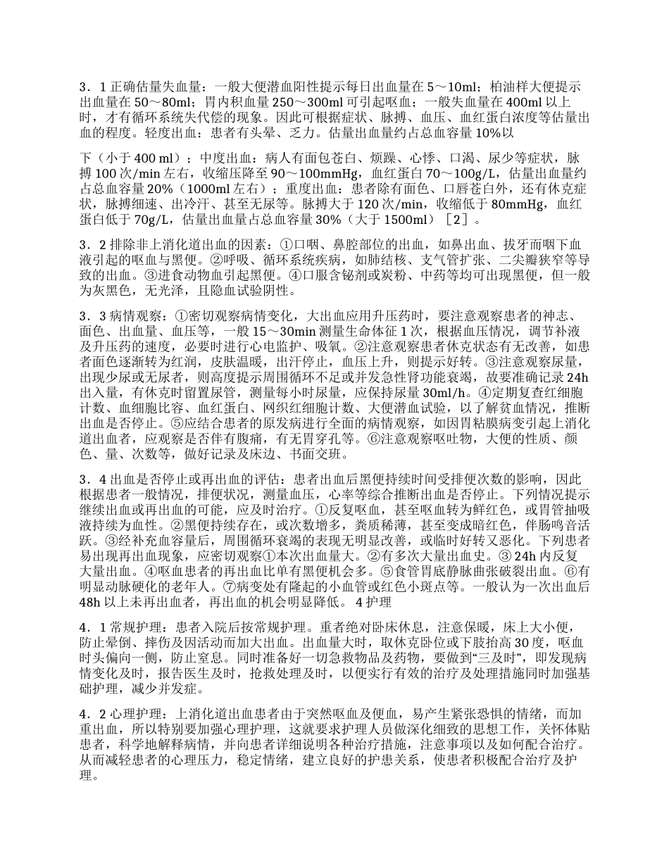 护理专科毕业论文_第2页