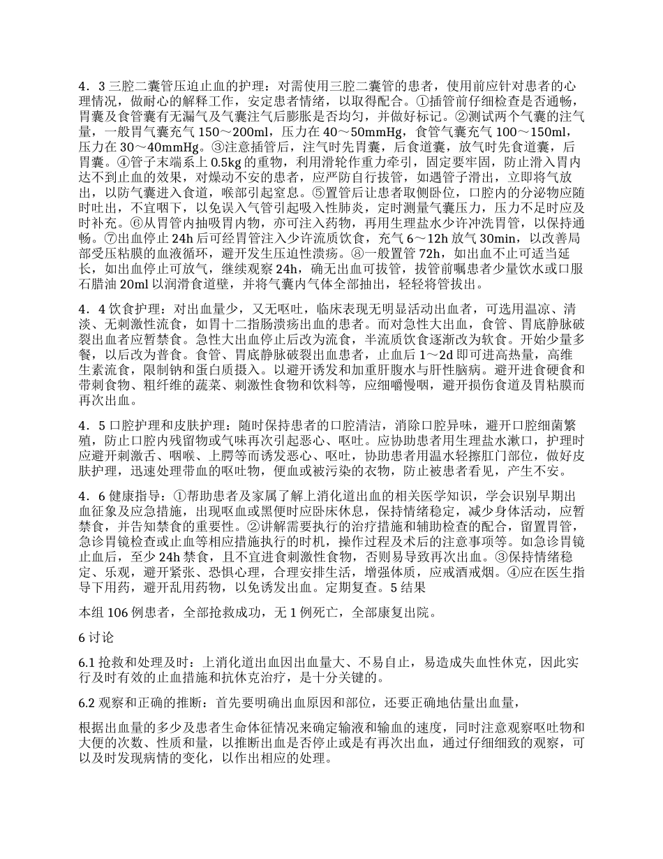 护理专科毕业论文_第3页