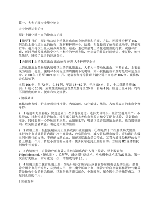 护理专科毕业论文