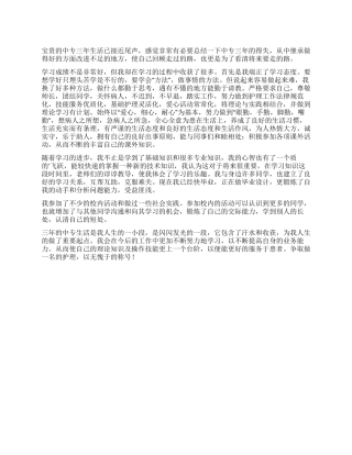 护理中专毕业生的自我鉴定