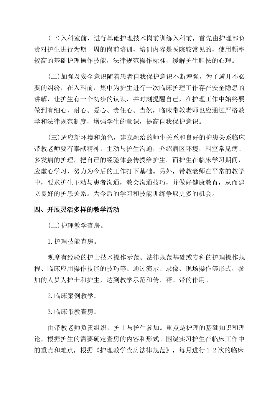 护理临床教学管理论文_第2页