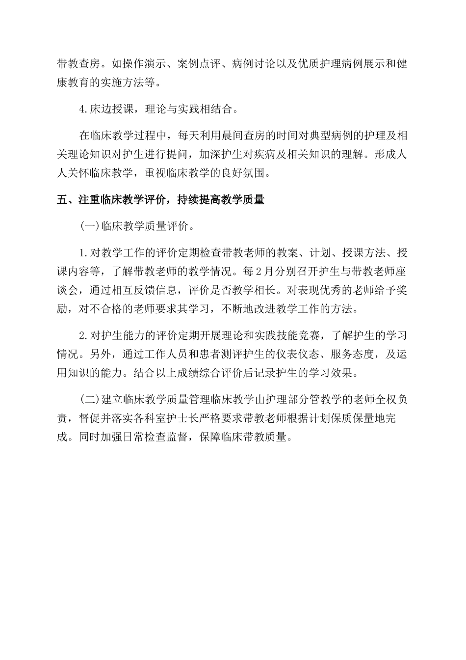 护理临床教学管理论文_第3页