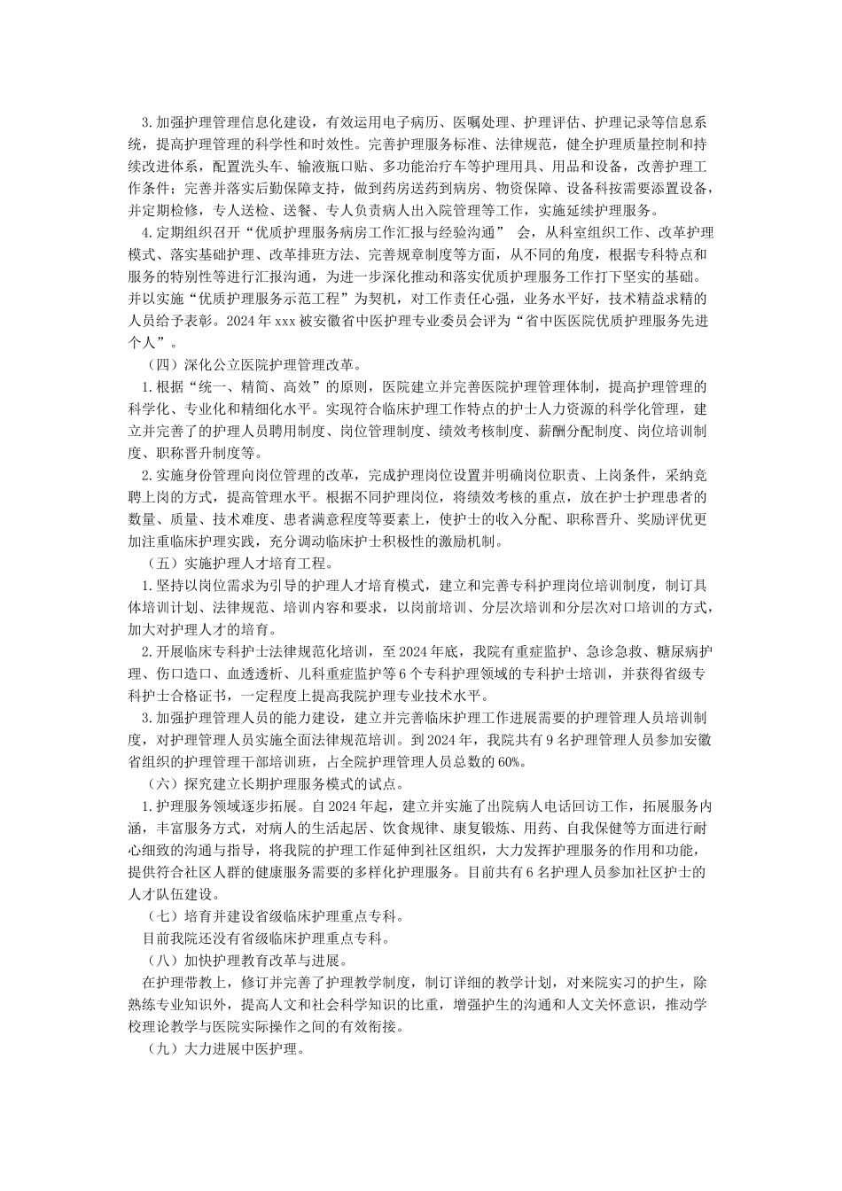 护理事业五年规划自评报告_第2页