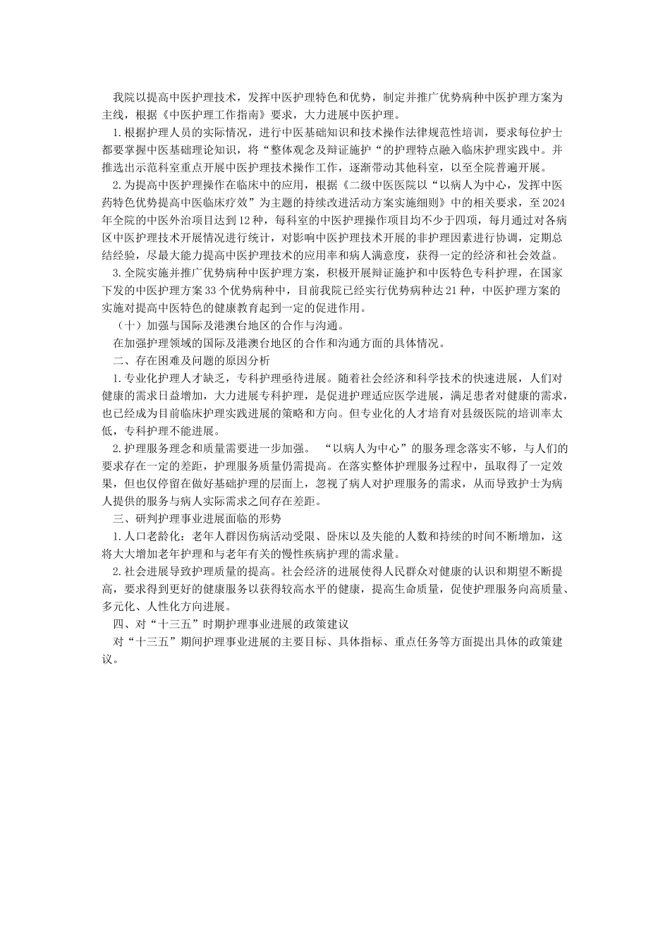 护理事业五年规划自评报告_第3页