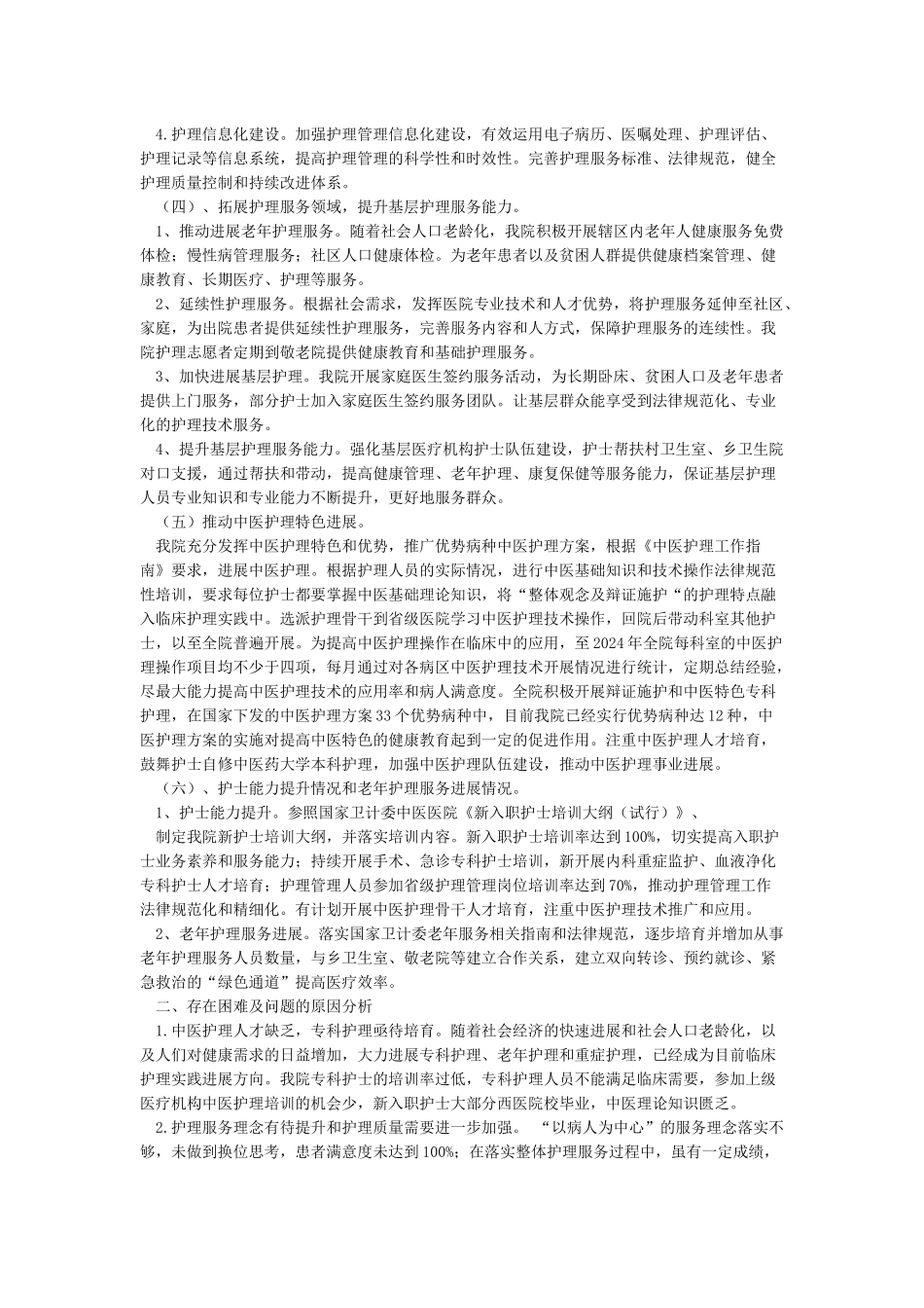 护理事业长期规划自评报告_第2页