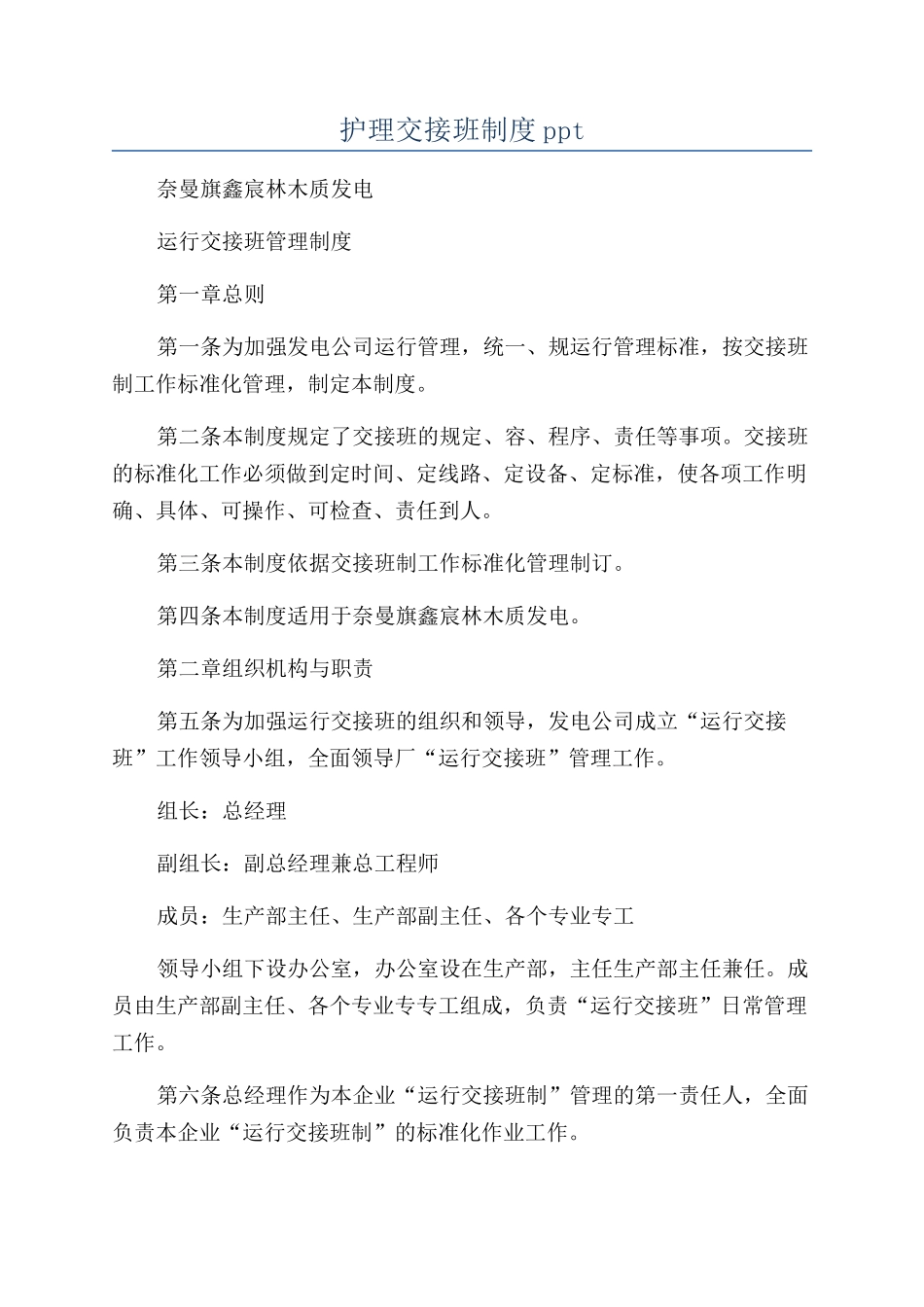 护理交接班制度ppt_第1页