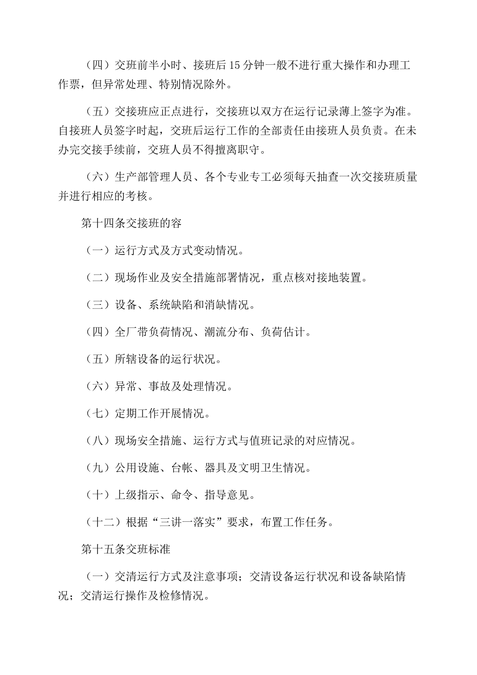 护理交接班制度ppt_第3页