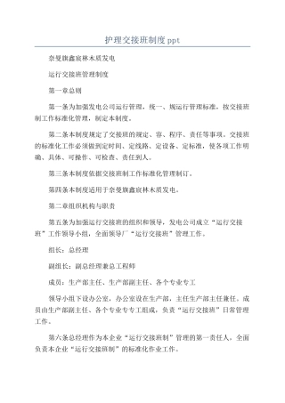 护理交接班制度ppt