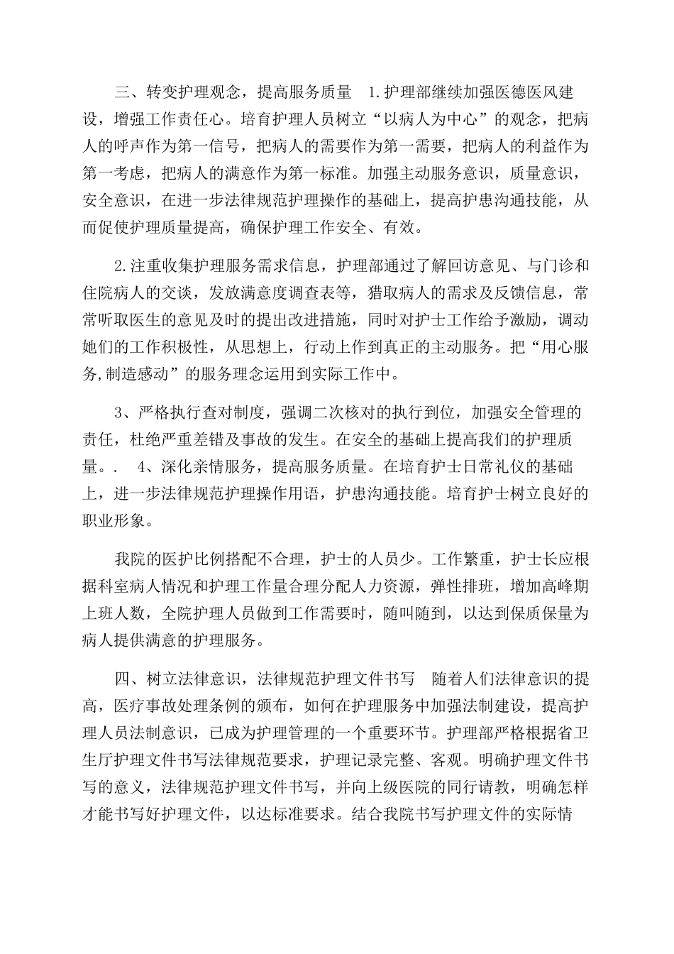 护理人员工作计划范文合辑_第2页