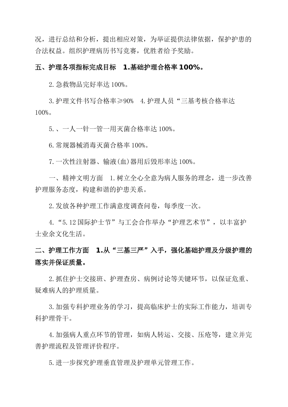 护理人员工作计划范文合辑_第3页