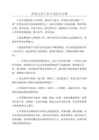 护理人员工作计划范文合辑