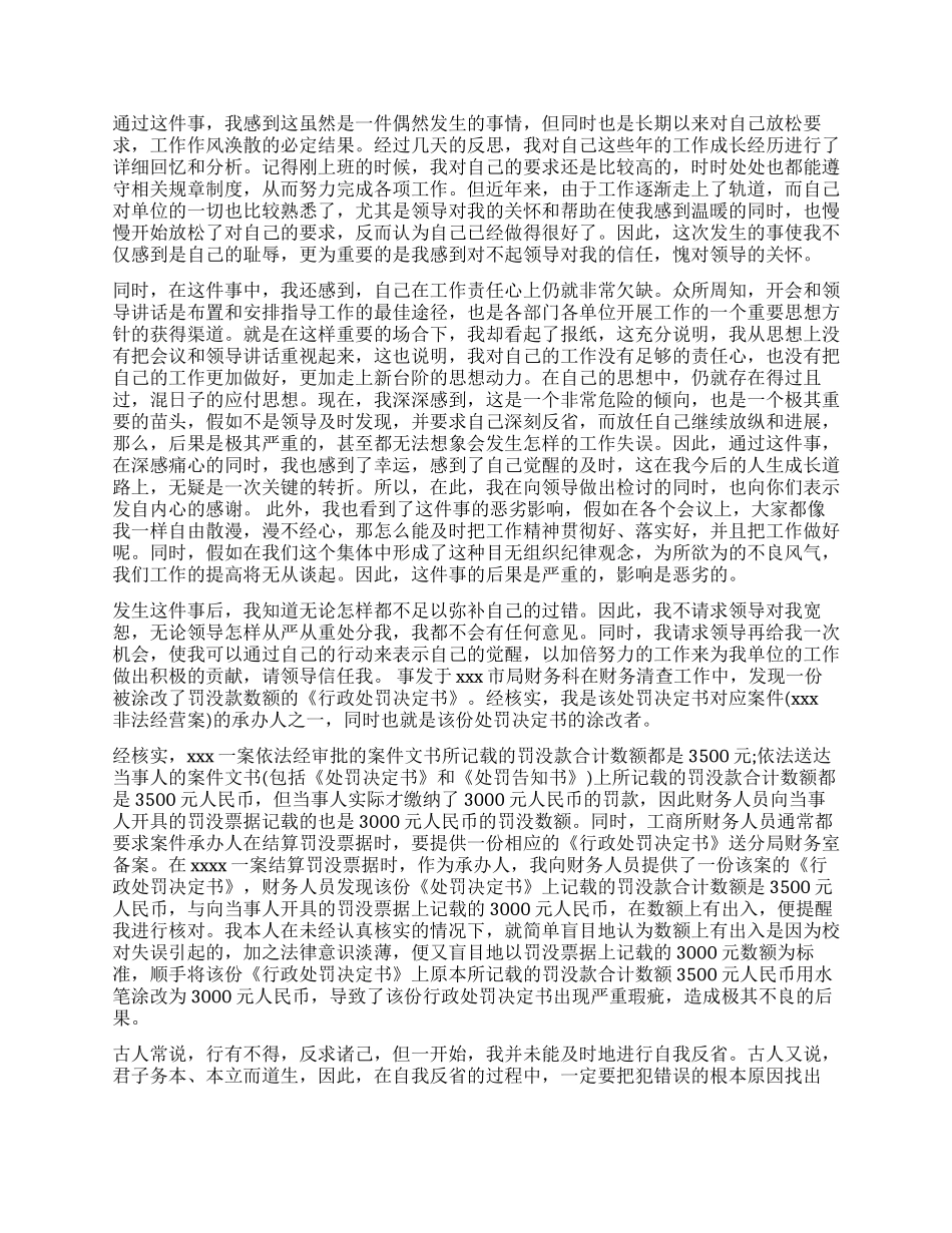 护理人员检讨书3篇_第2页