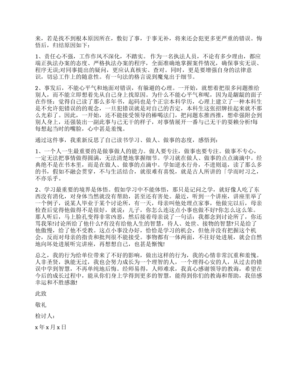 护理人员检讨书3篇_第3页