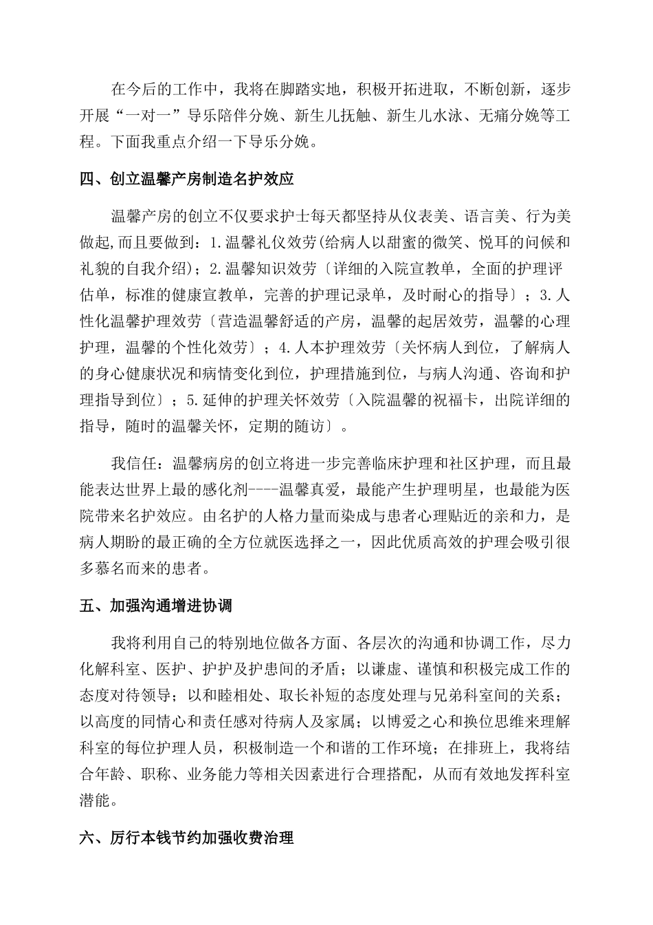 护理人员竞聘演讲稿范文_第2页