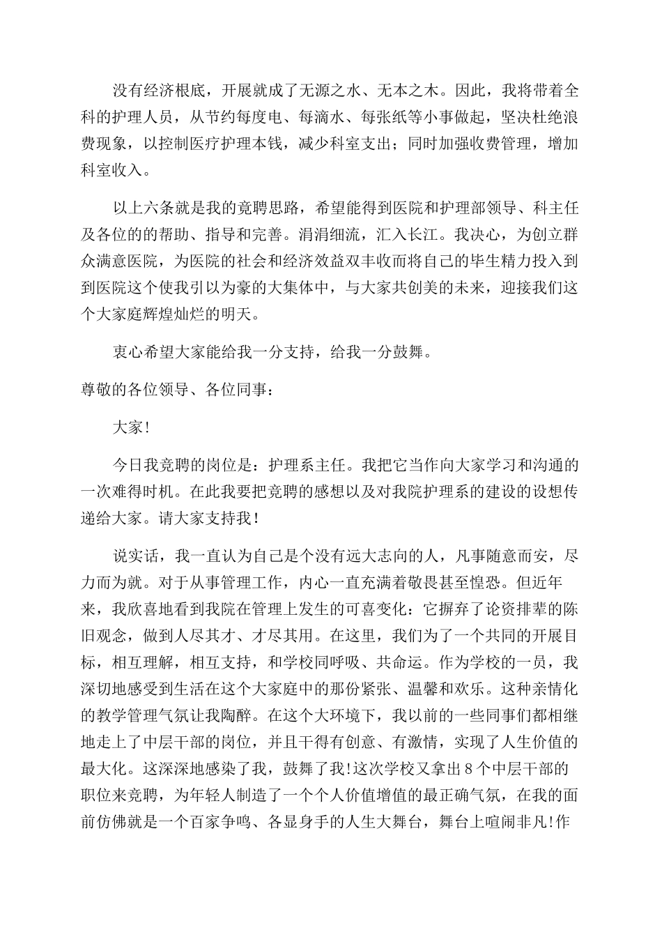 护理人员竞聘演讲稿范文_第3页