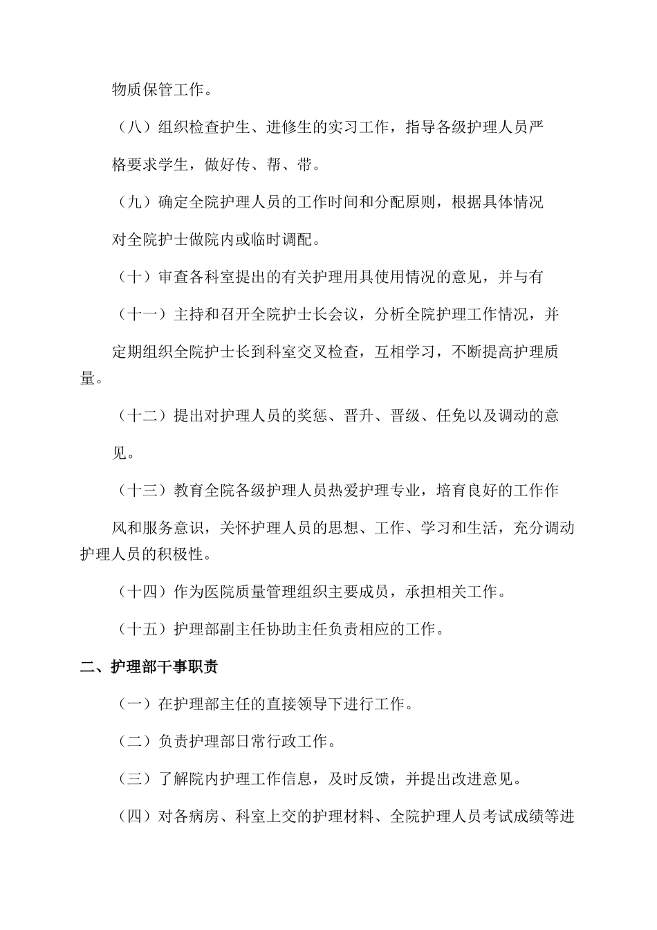 护理人员管理制度与岗位职责_第2页