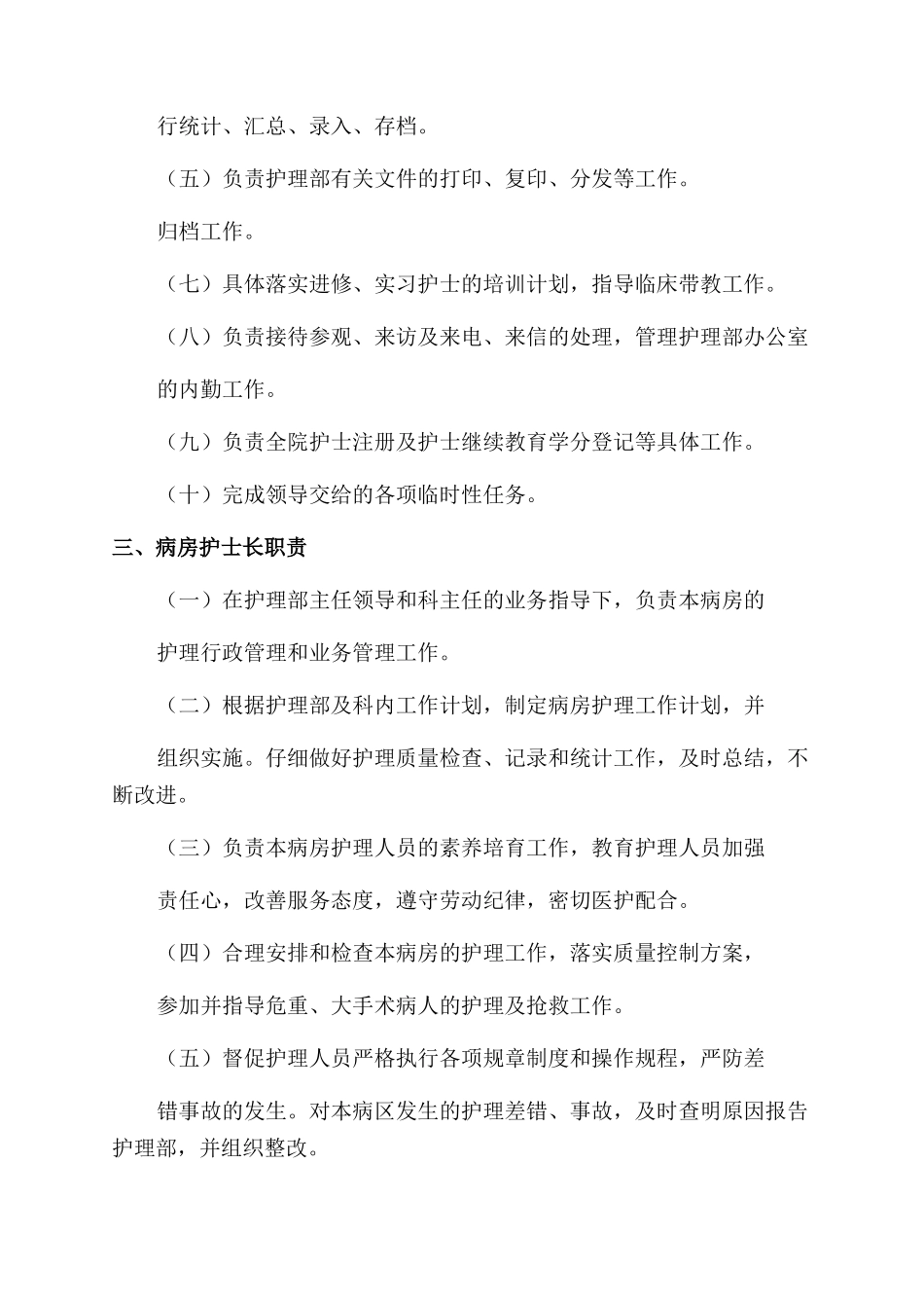 护理人员管理制度与岗位职责_第3页