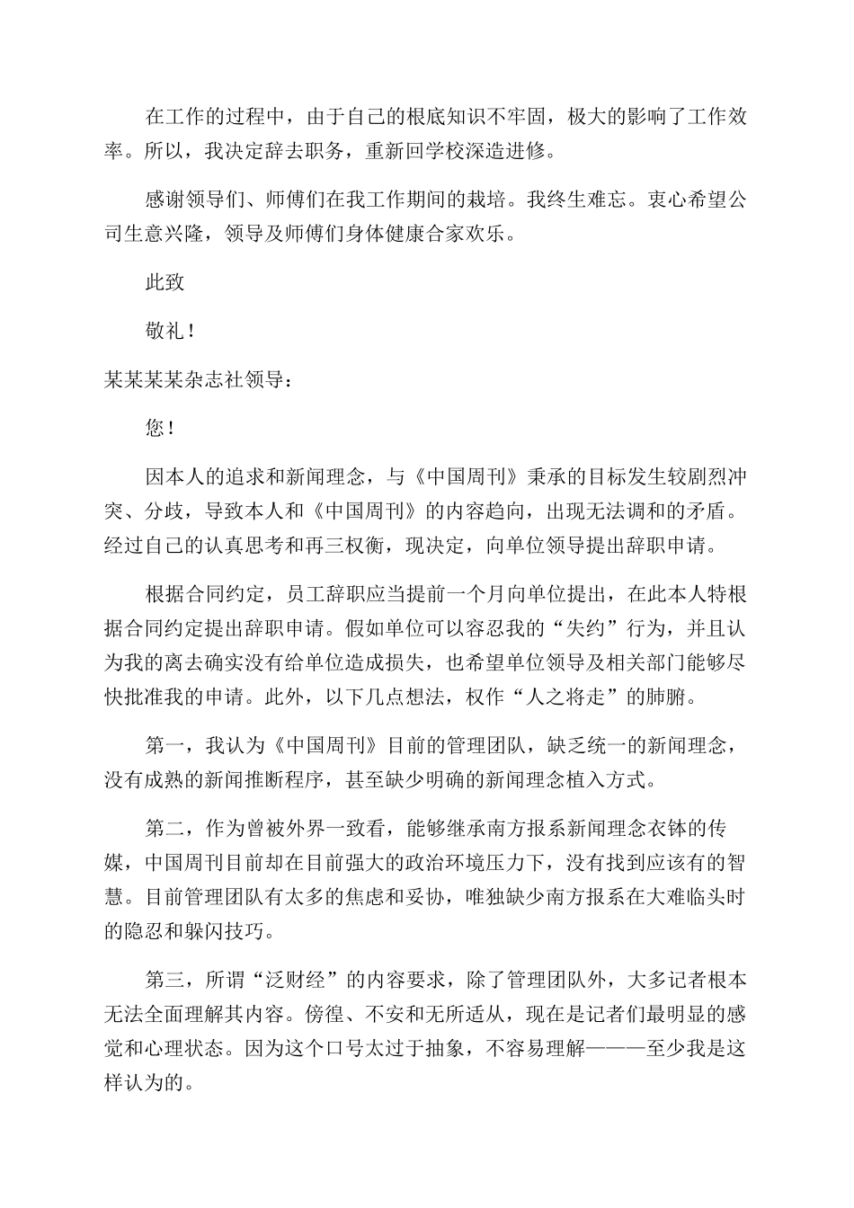 护理人员辞职报告范文_第2页