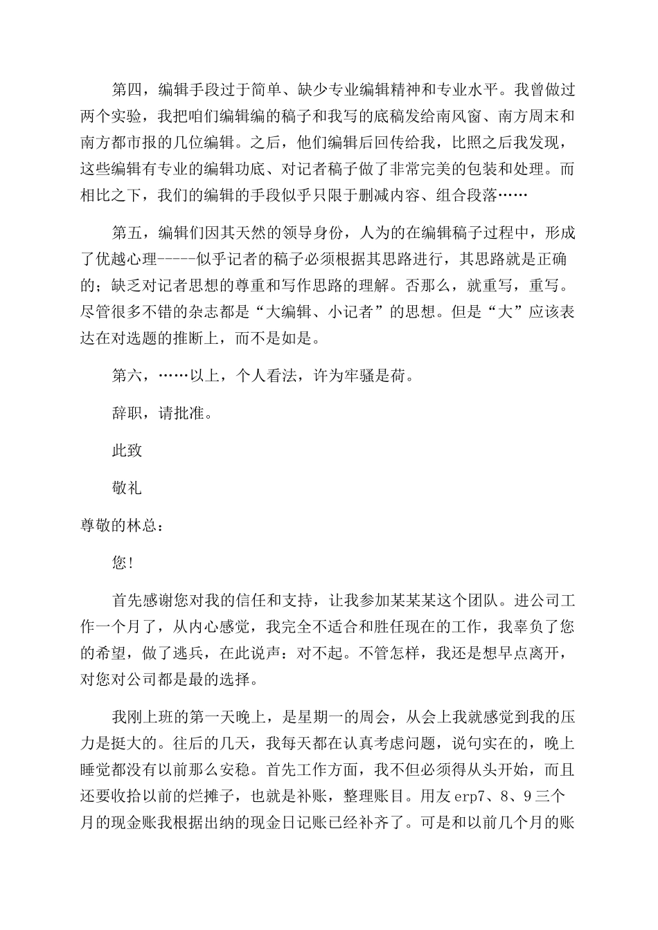 护理人员辞职报告范文_第3页