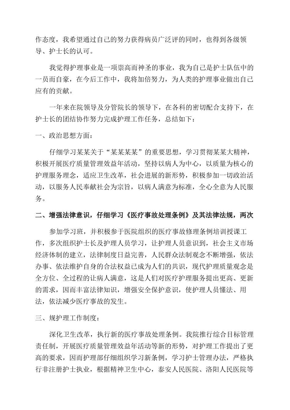 护理人员述职报告范文_第2页