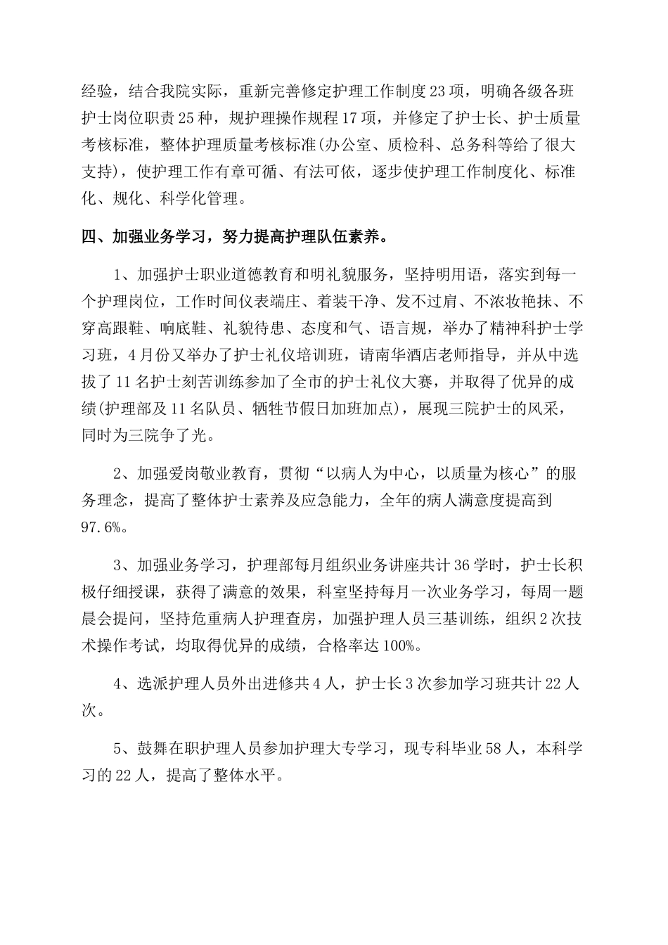 护理人员述职报告范文_第3页
