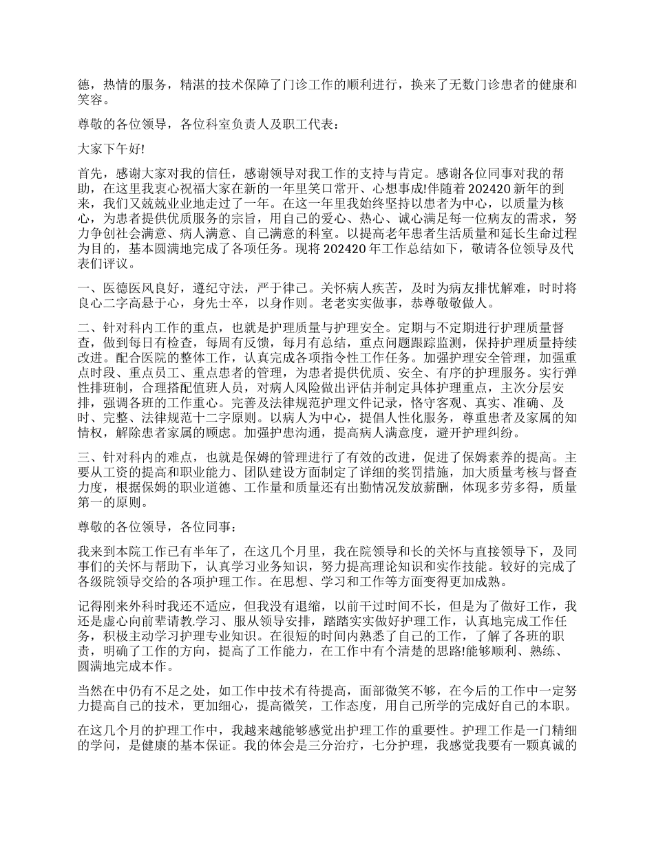 护理人员述职报告_第2页