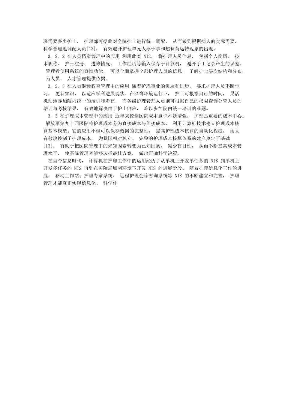 护理信息系统在护理管理中的应用现状及发展趋势_第2页