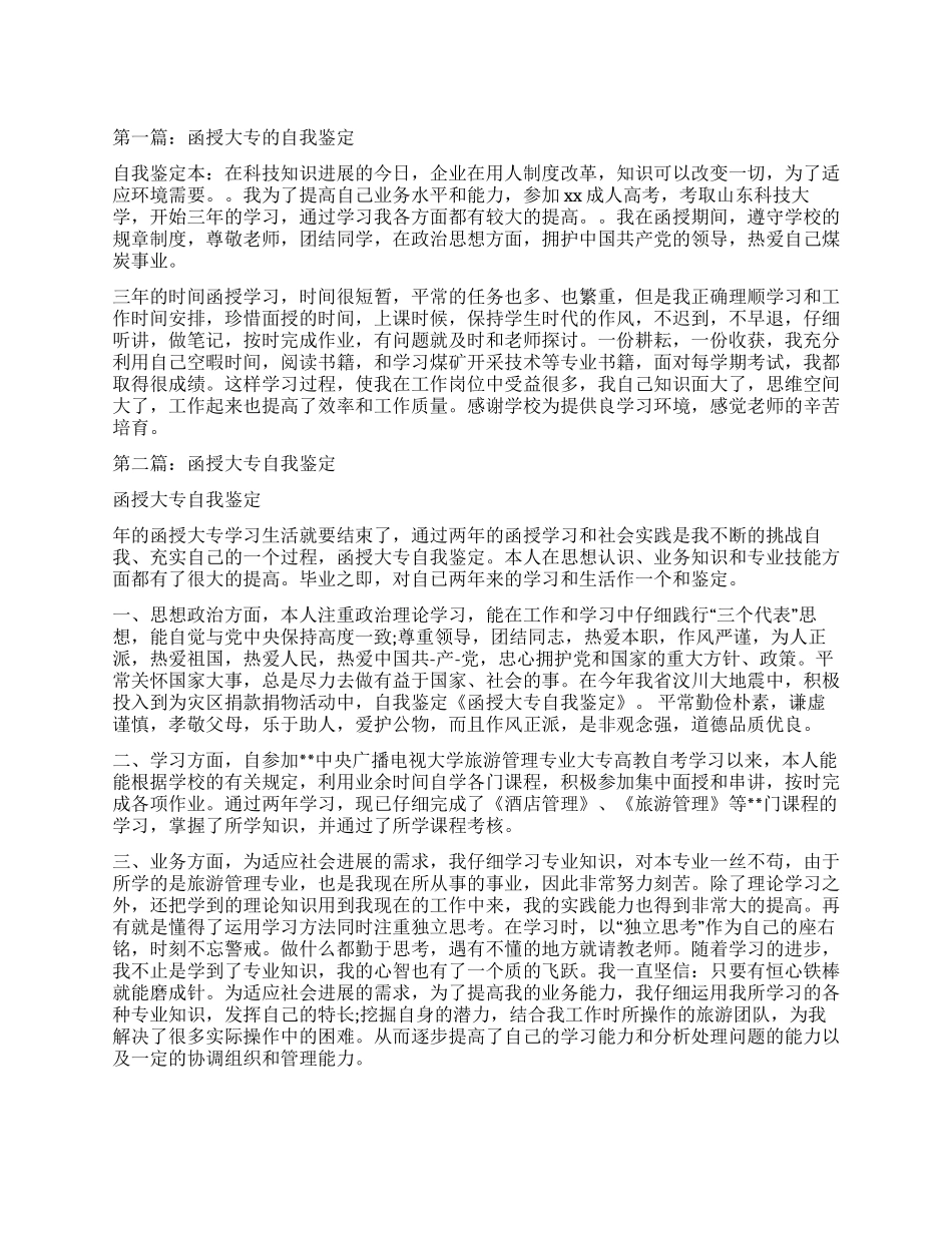 护理函授大专自我鉴定_第1页