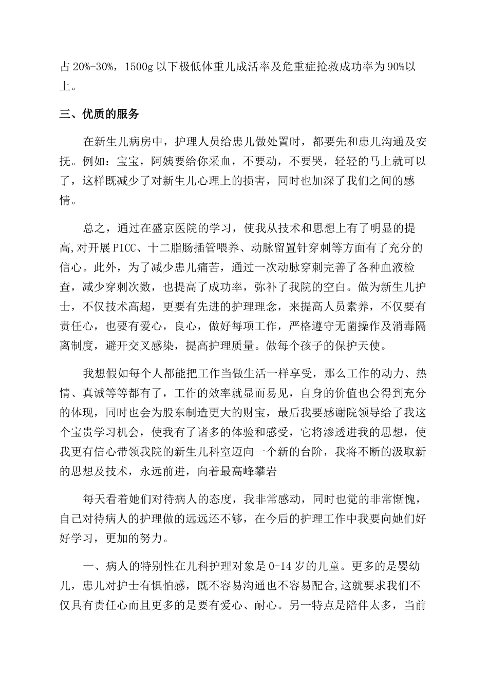 护理儿科实习自我鉴定范文_第2页