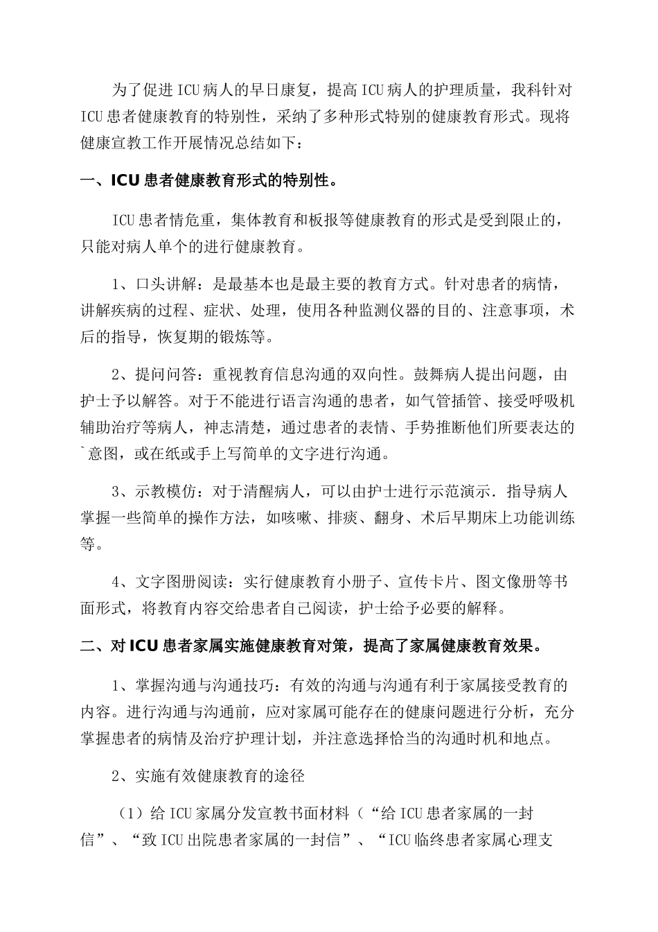 护理健康教育心得体会范文_第2页