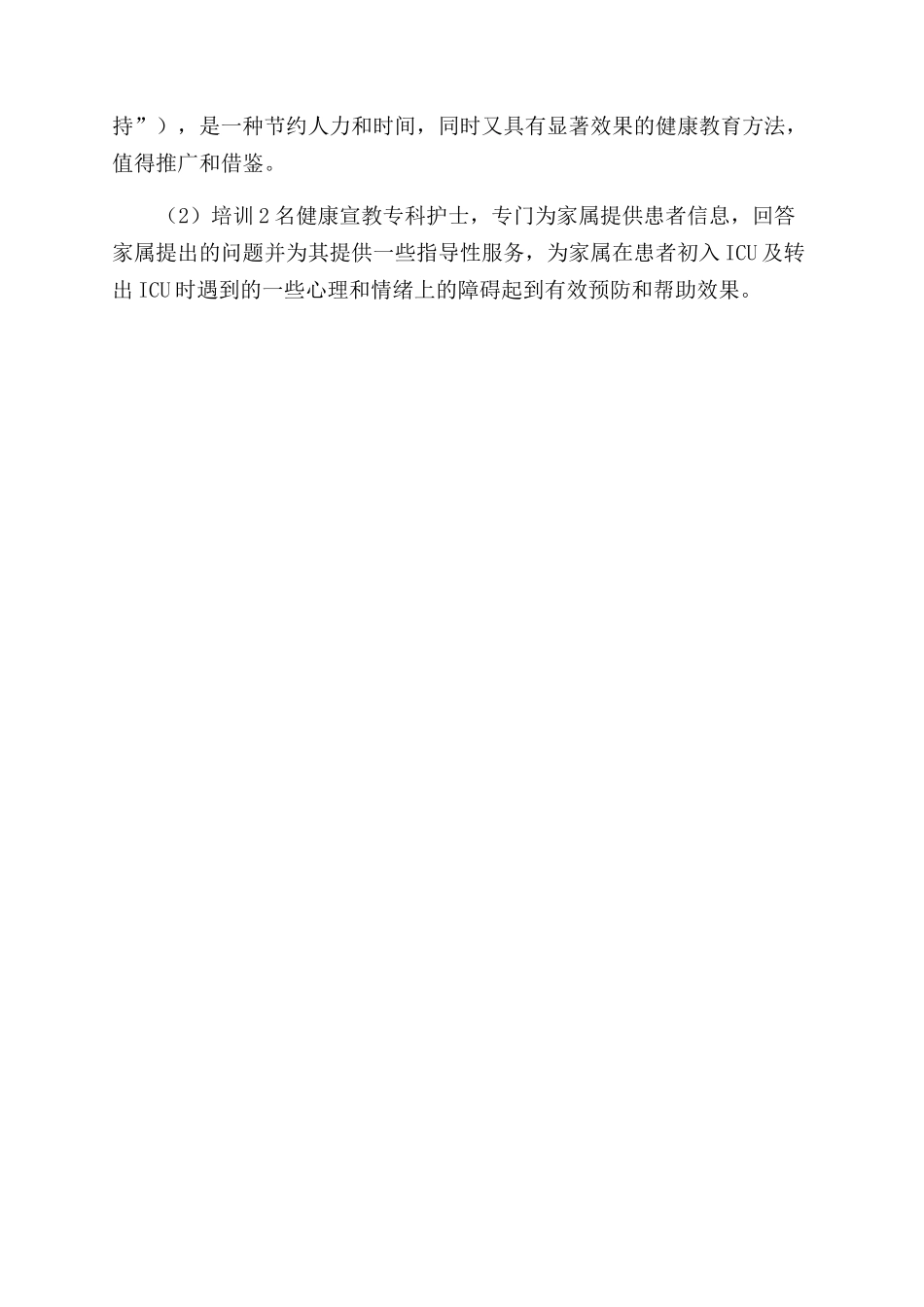 护理健康教育心得体会范文_第3页