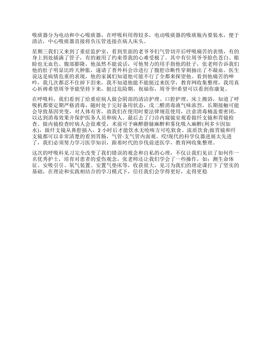 护理内科实习鉴定组长评语_第2页