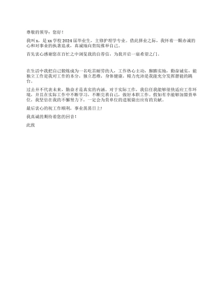 护理学专业毕业生自荐信