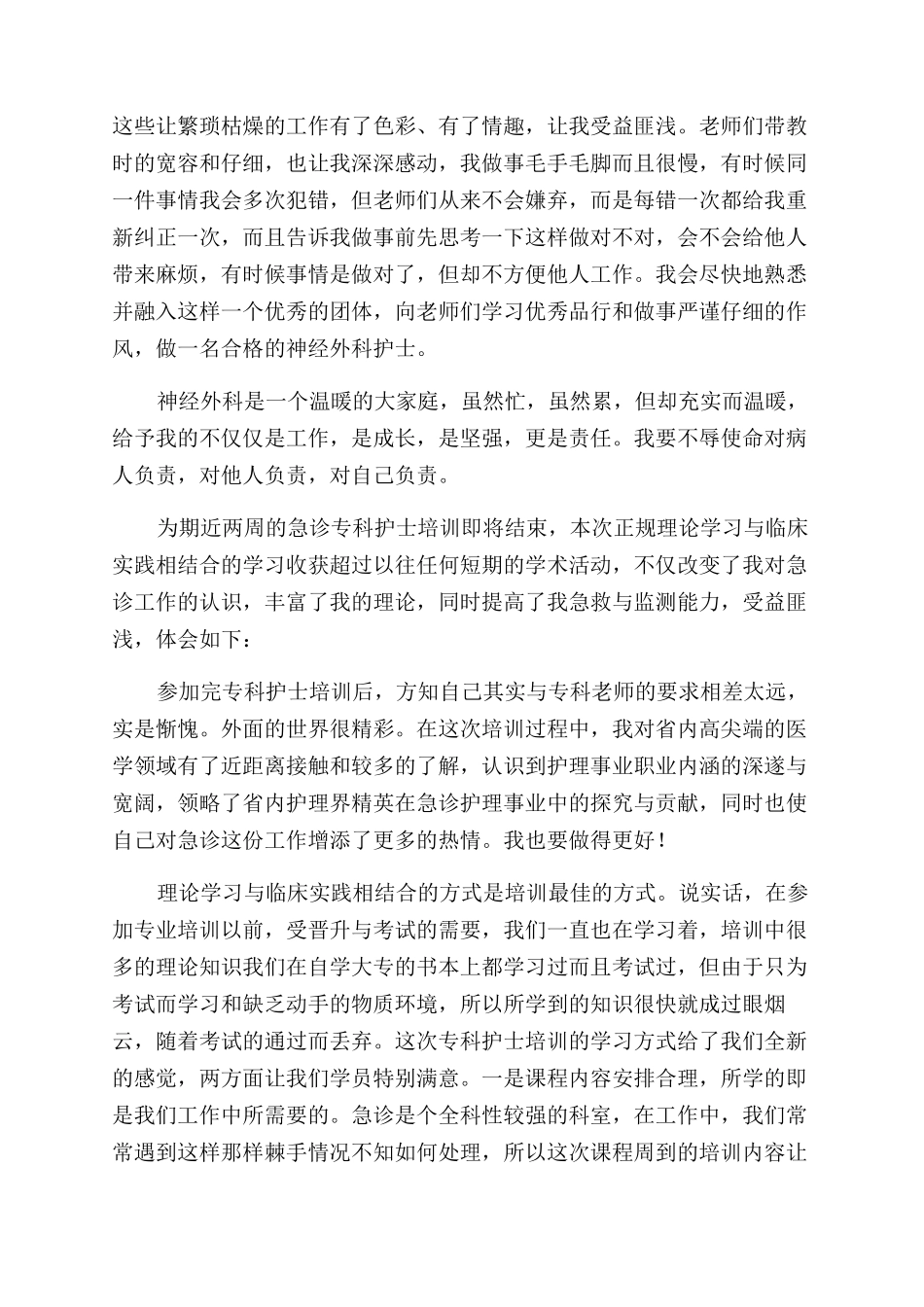 护理学习心得体会范文_第2页