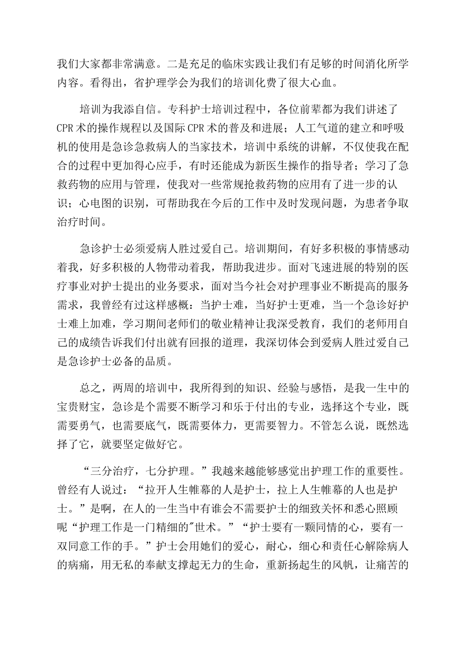 护理学习心得体会范文_第3页