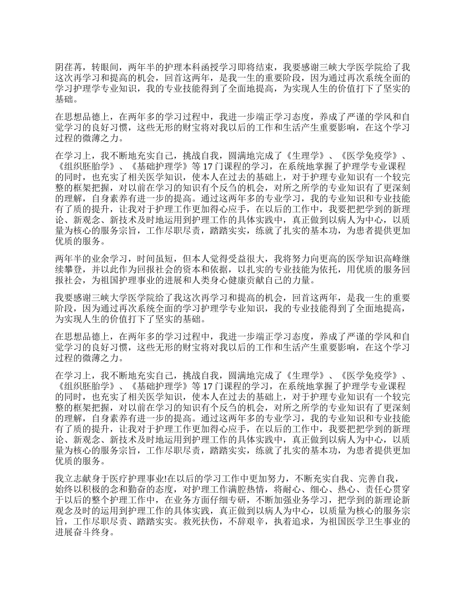 护理学夜大学生自我鉴定_第1页