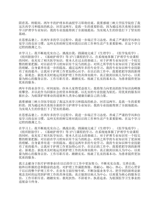 护理学夜大学生自我鉴定