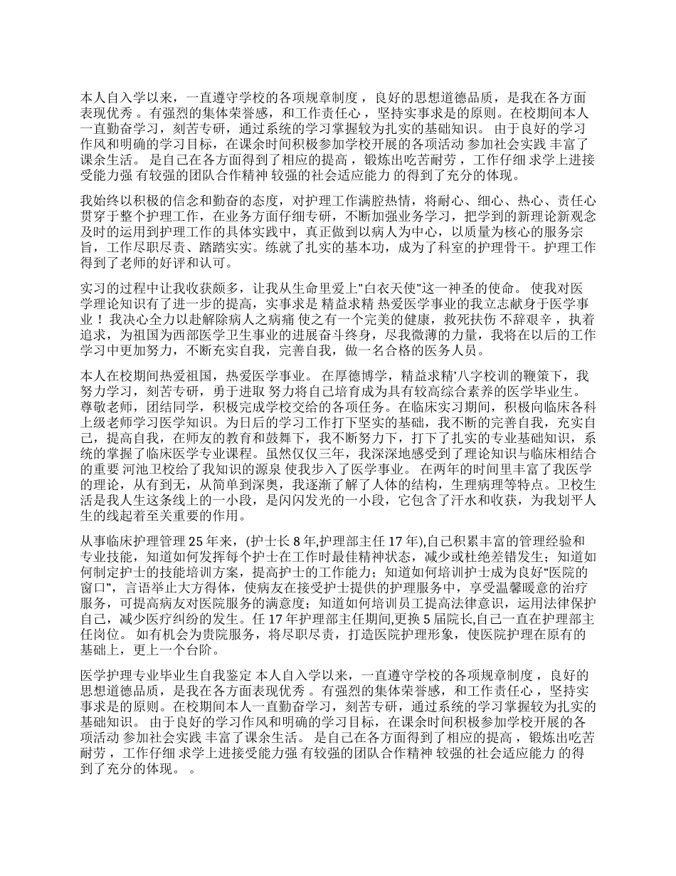 护理学自我鉴定3篇_第1页