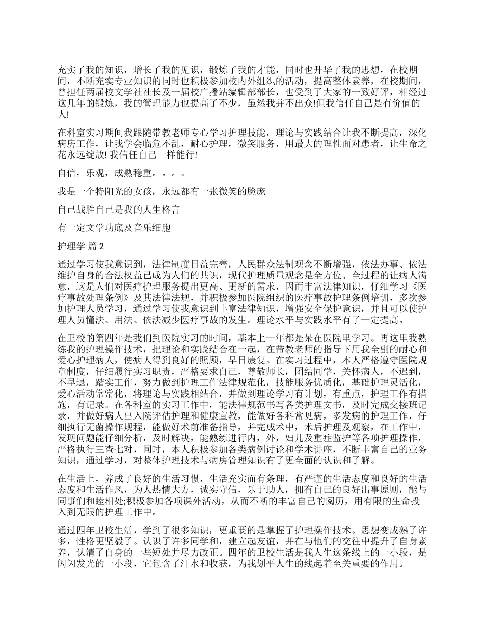 护理学自我鉴定5篇_第1页