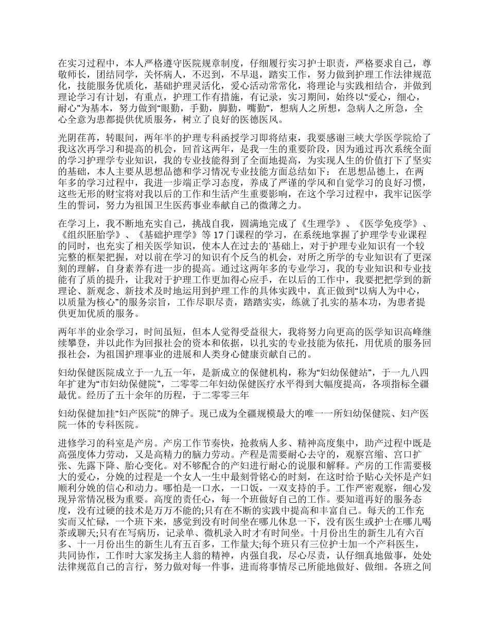 护理学自我鉴定5篇_第2页