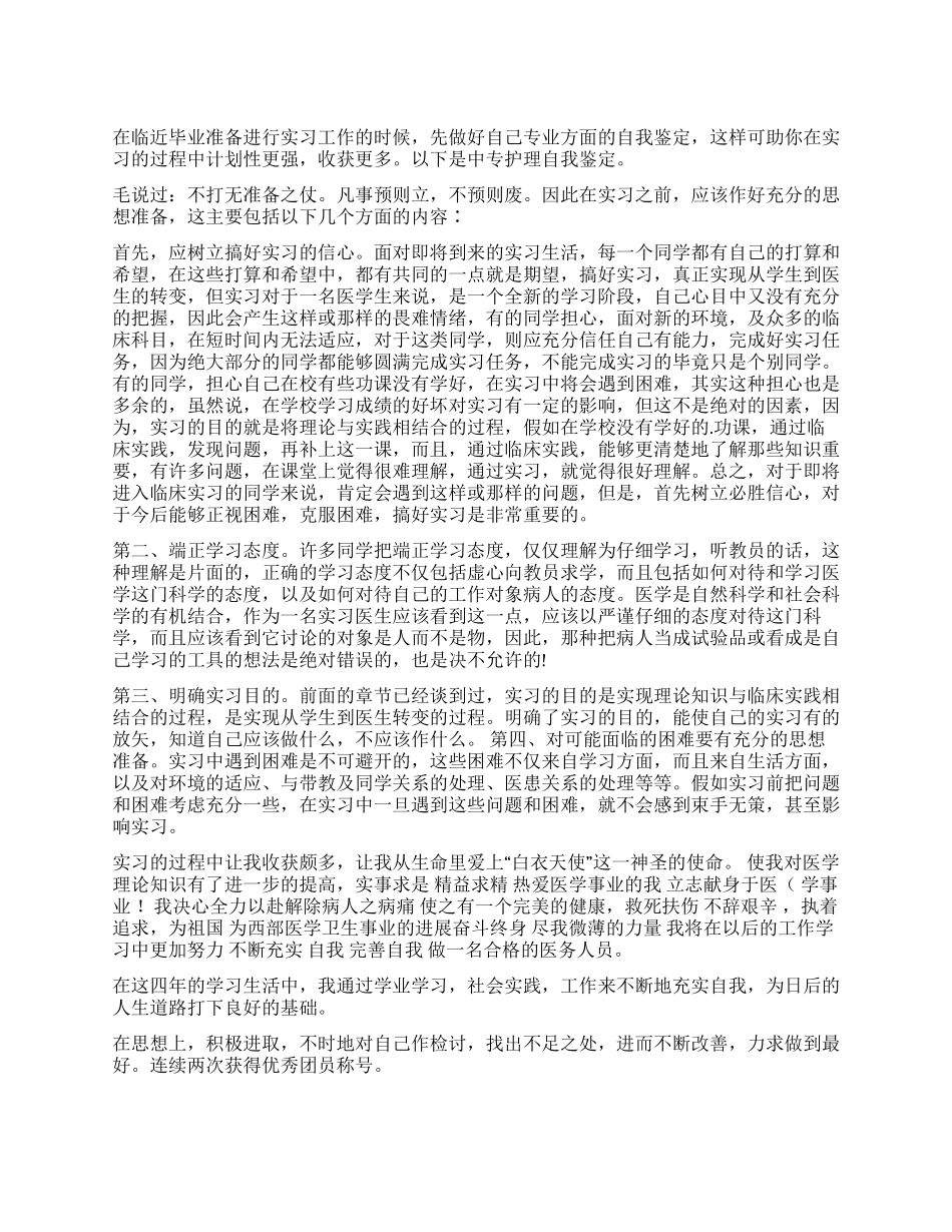 护理学自我鉴定三篇_第1页