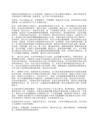 护理学自我鉴定三篇